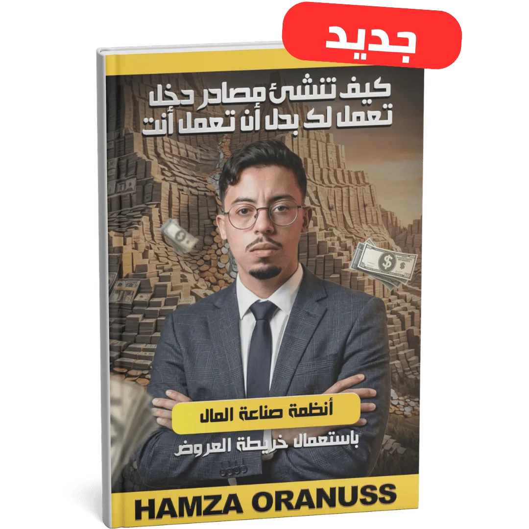 صورة الكتاب: أنظمة صناعة المال باستعمال خريطة العروض