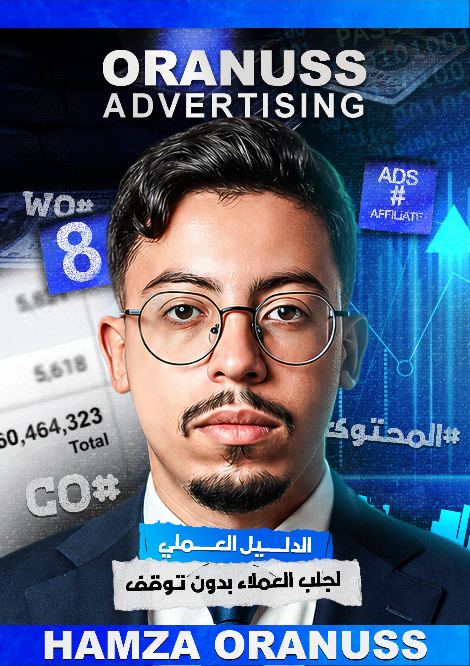 الدليل العملي لجلب العملاء بدون توقف