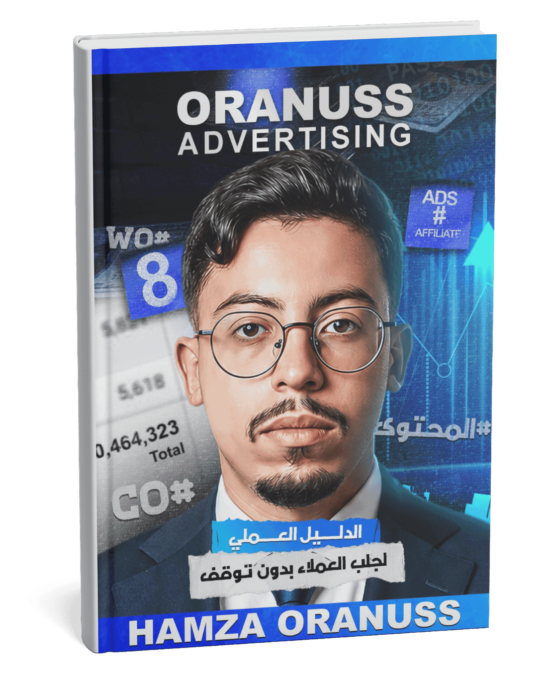 الدليل العملي الحقيقي لاستراتيجيات التسويق الرقمي والتطبيق العملي