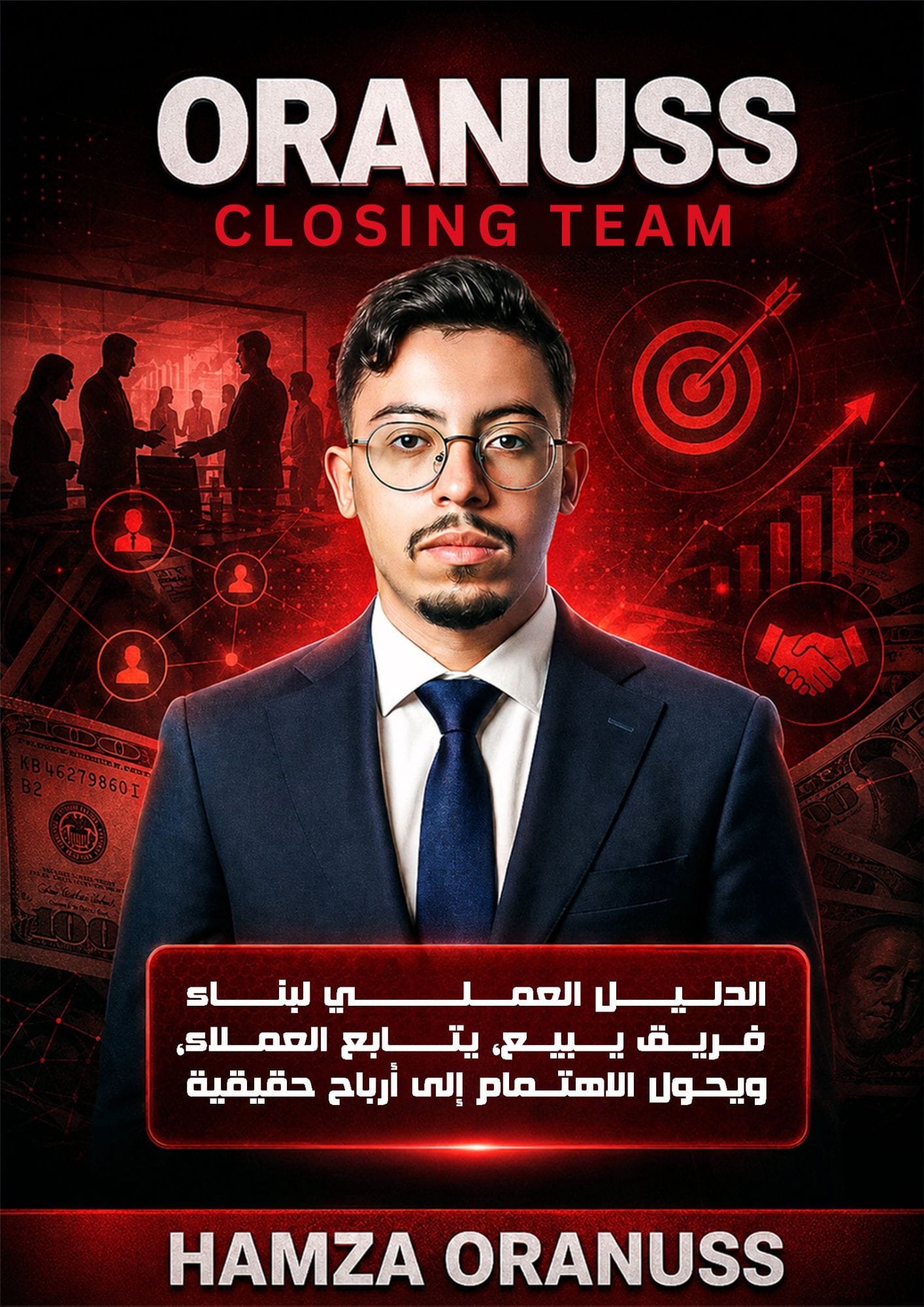 فريق يبيع