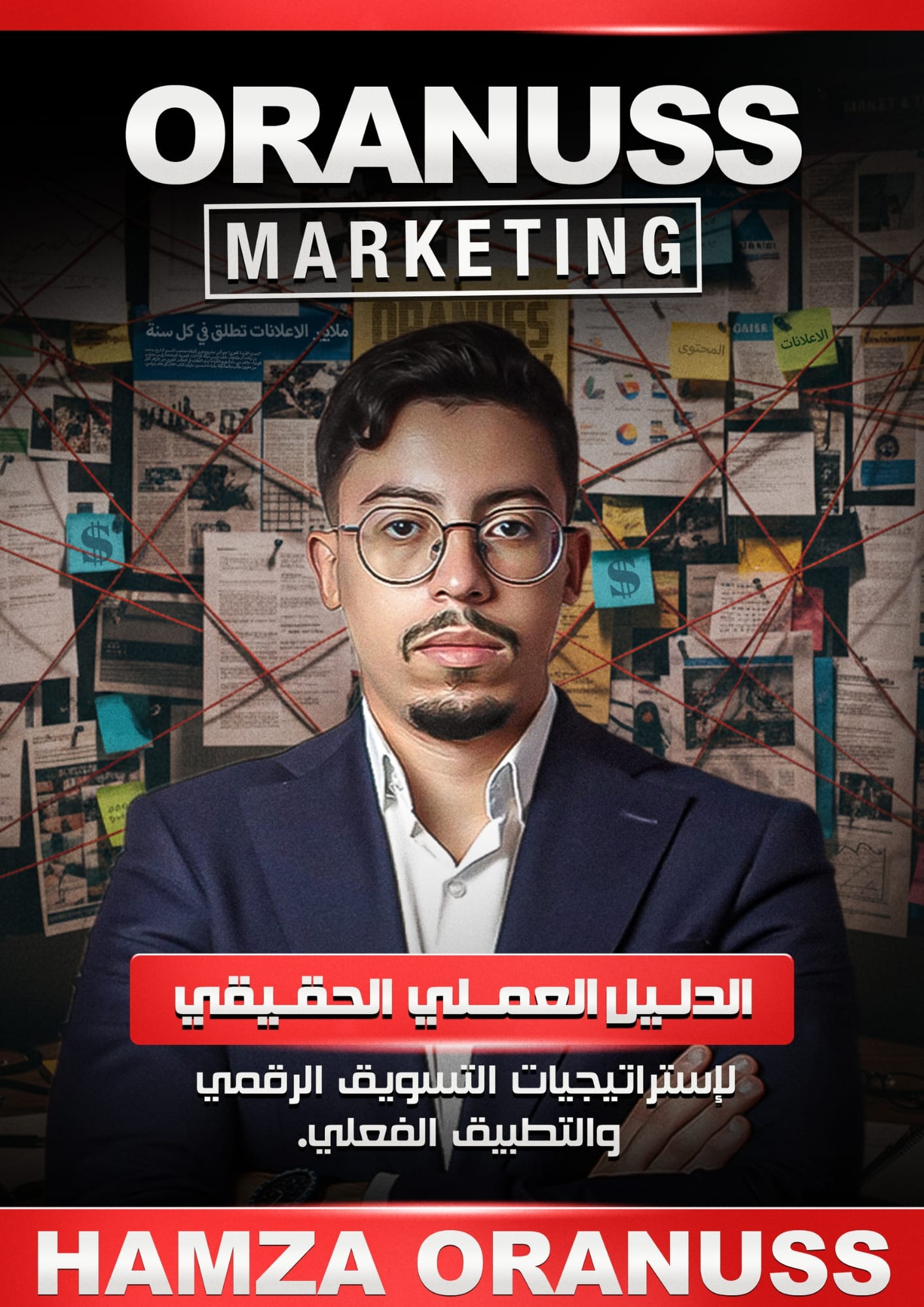 التسويق الرقمي