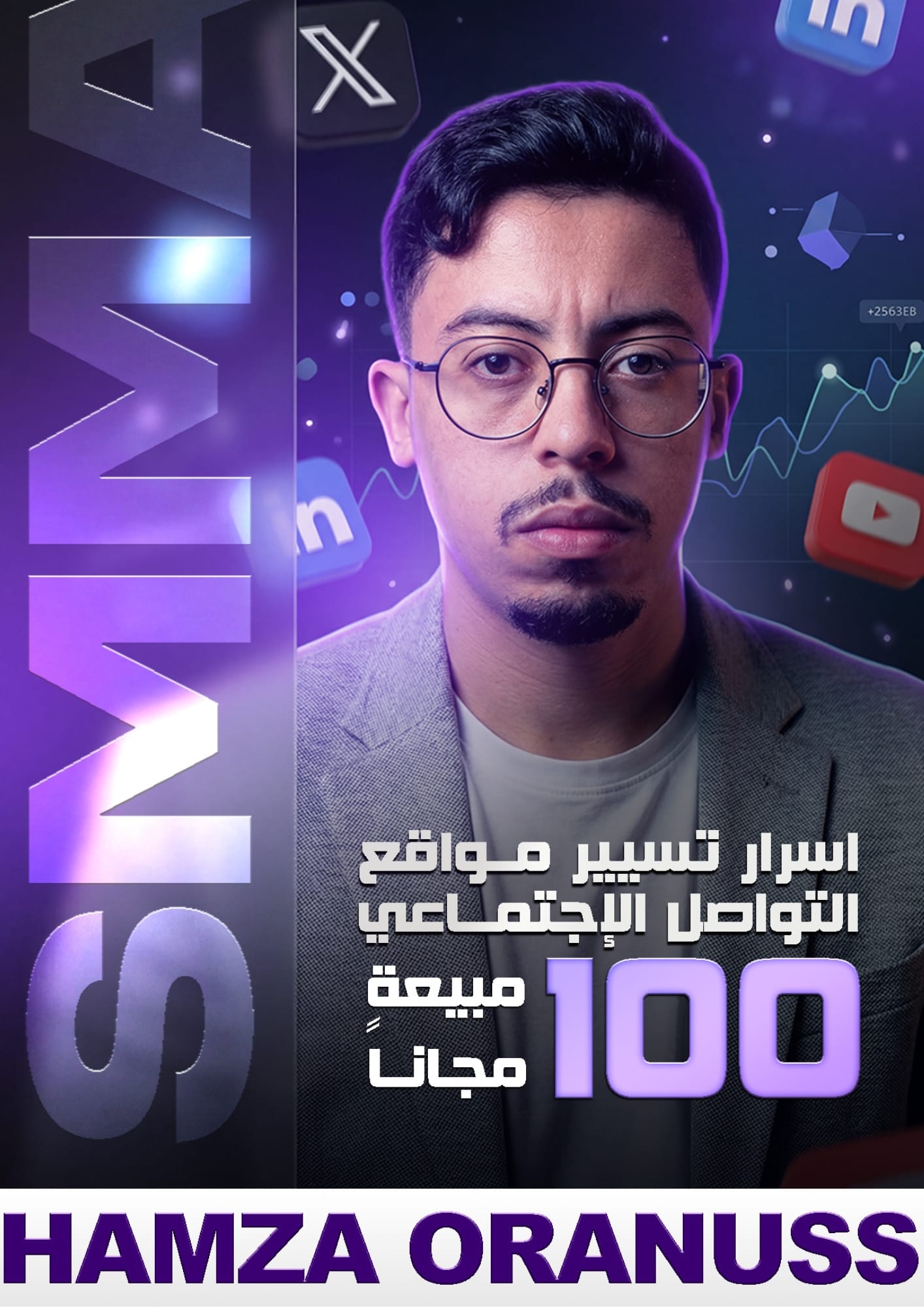 أسرار تسيير مواقع التواصل الاجتماعي